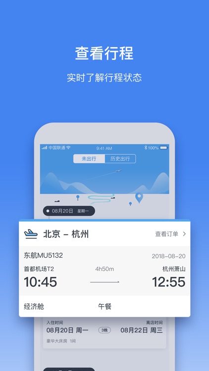 畅行商旅 screenshot-3