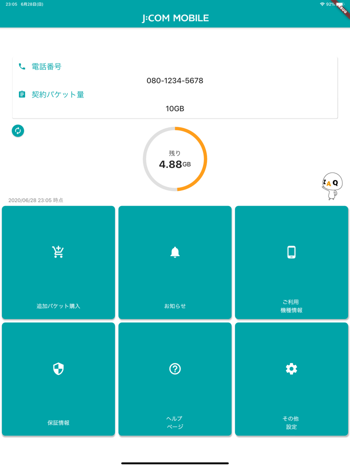 JCOM MOBILEアプリ