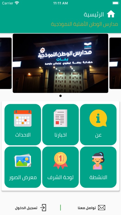 Alwatan Schools