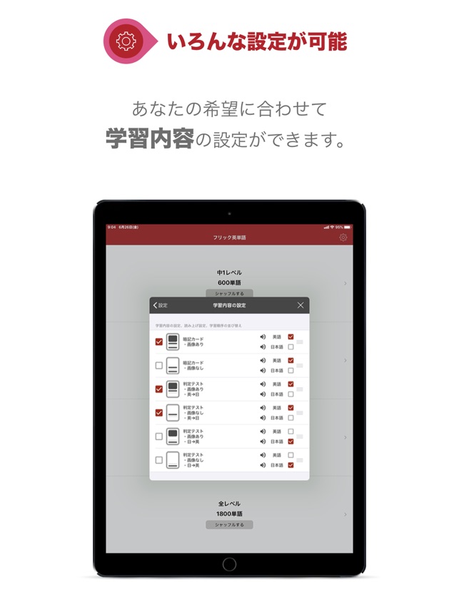 フリック英単語1800 On The App Store