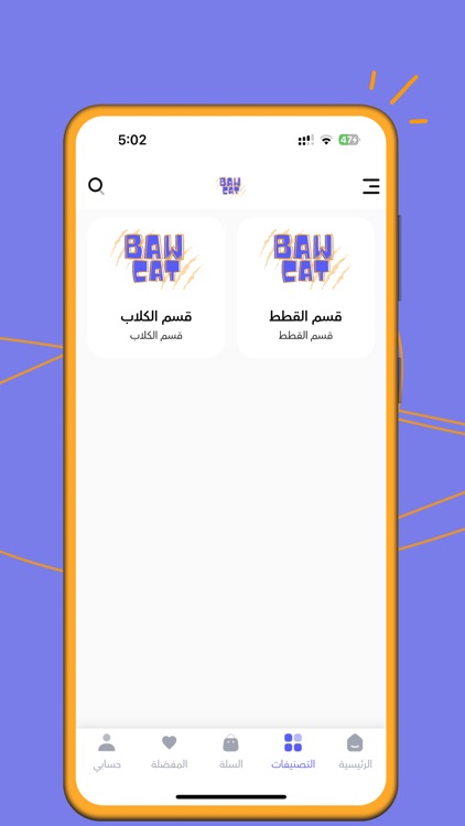 Baw Cat - باو كات