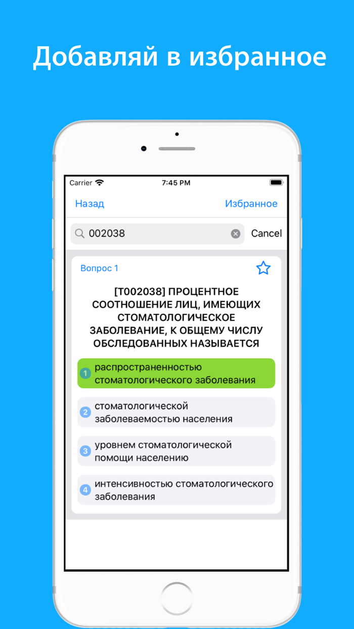 Тесты по стоматологии