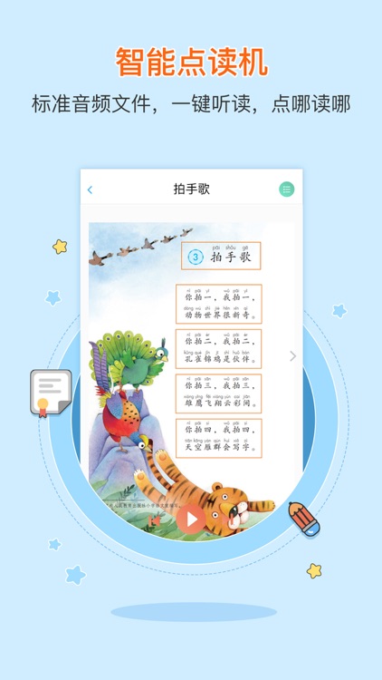 Second Grade Chinese Reading A screenshot-3