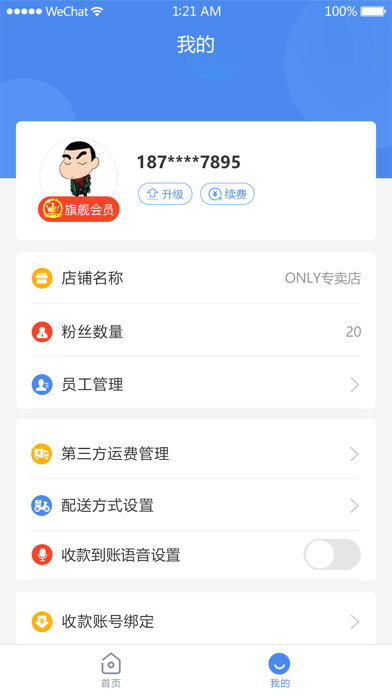 悦商惠 screenshot 3
