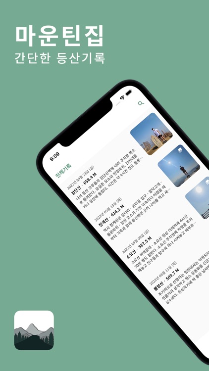 마운틴집 - 등산 기록장