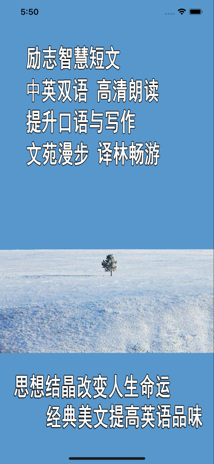 英语美文-边练听力-提高英语品位