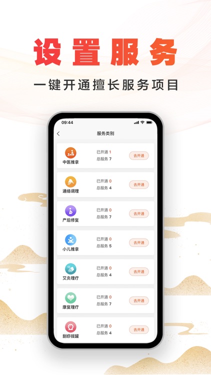 尚约技师端—上门按摩服务接单平台