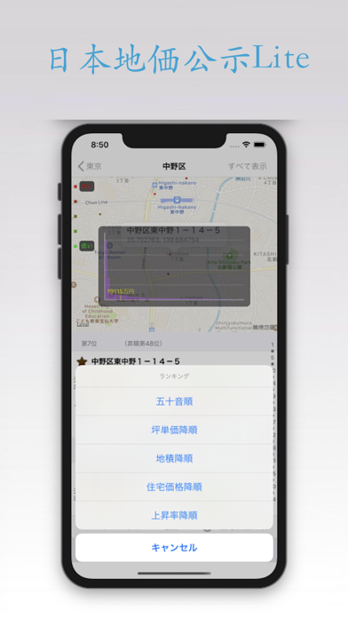 日本地価公示 Lite screenshot 4