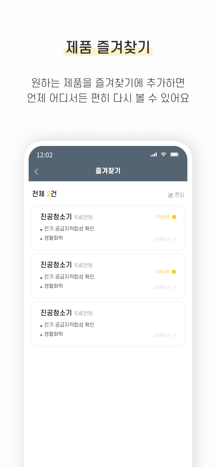 LooKC - 국내 유일 KC인증 솔루션