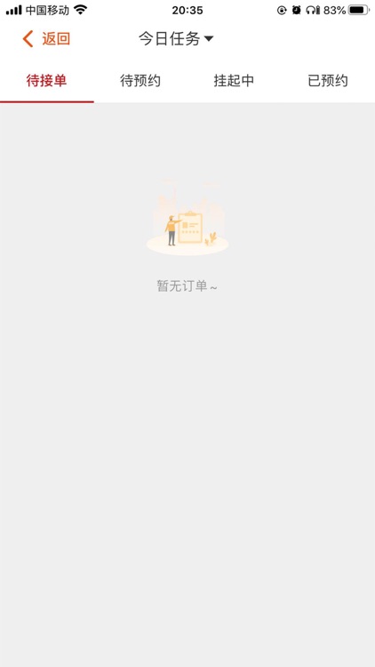 拼家装技师版