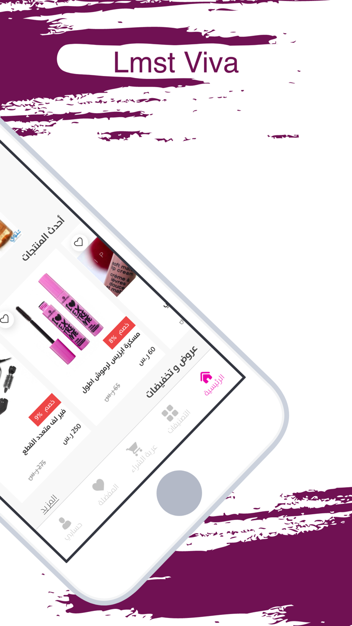 lmst Viva  لمسة فيفا