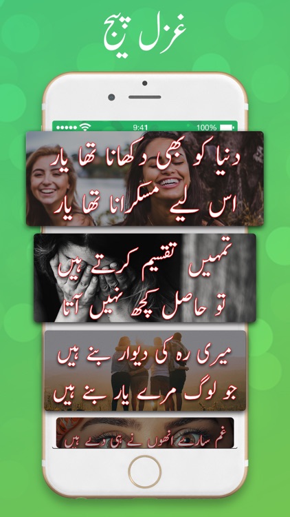 Urdu Ghazal Collection 2020 screenshot-3