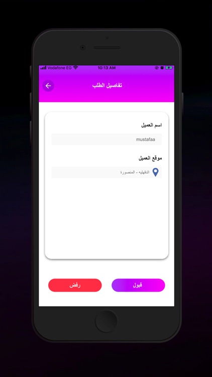 مغاسل - تطبيق مقدم الخدمة screenshot-4