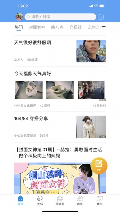 桐山溪畔App