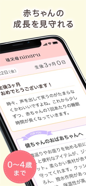 祖父母ninaru になる 妊娠 育児を支えるアプリ On The App Store