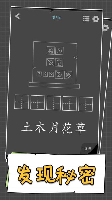 汉字谜阵 screenshot 3