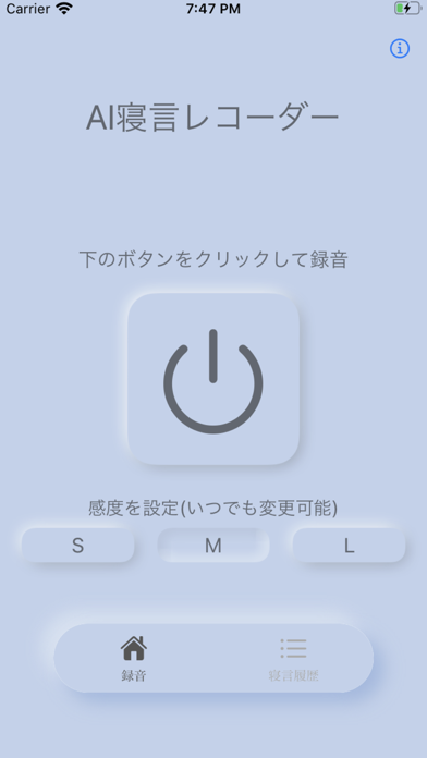 AI寝言レコーダー screenshot1