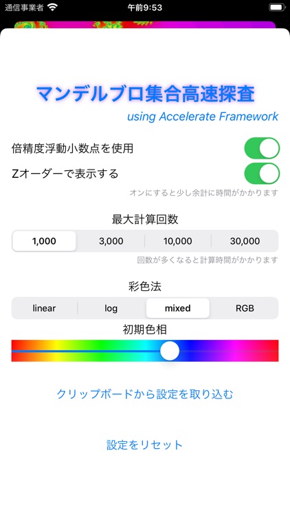 マンデルブロ集合高速探査 screenshot-4