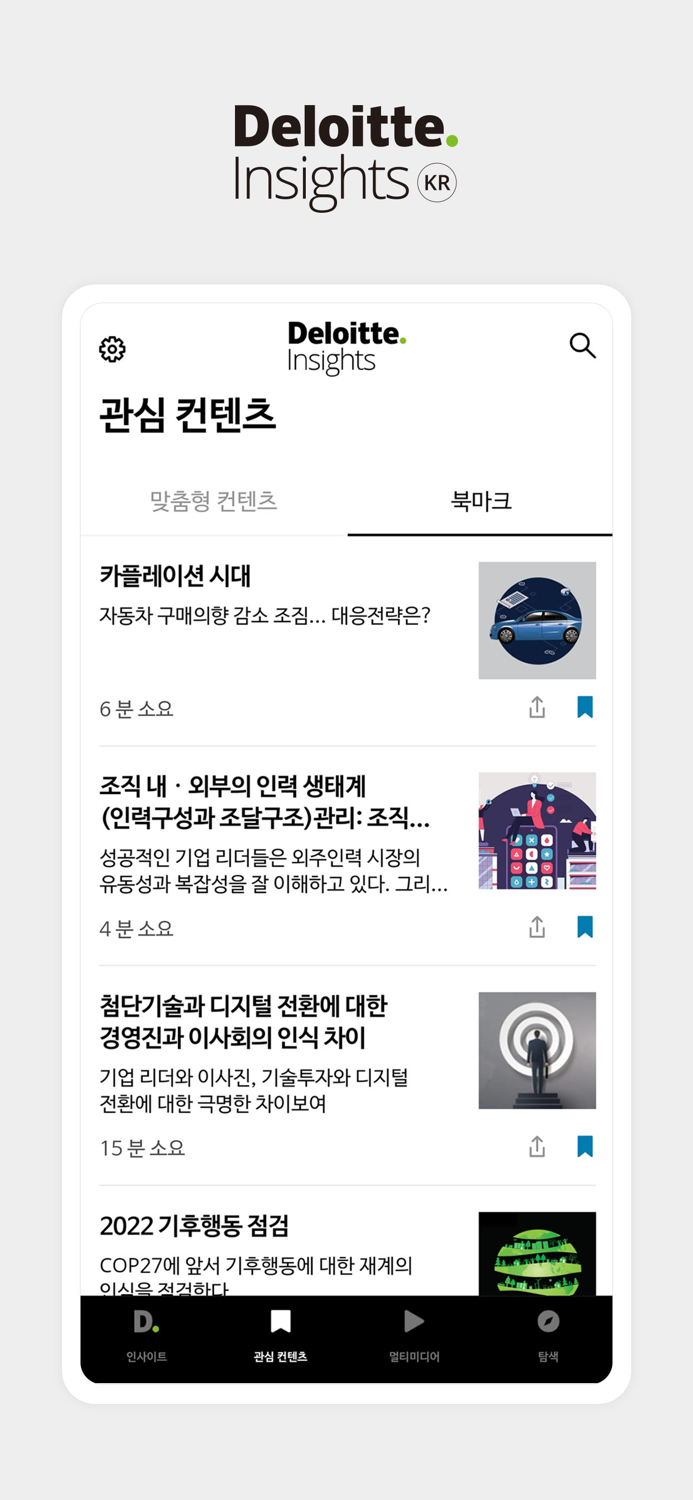 딜로이트 인사이트