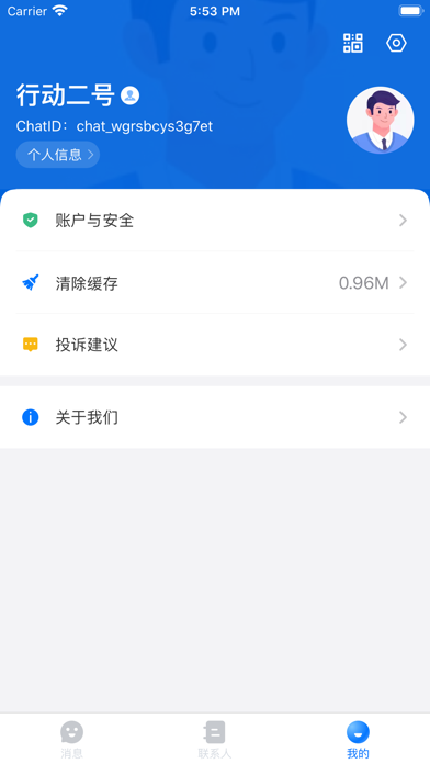 AbcChat-即时聊天 screenshot 3