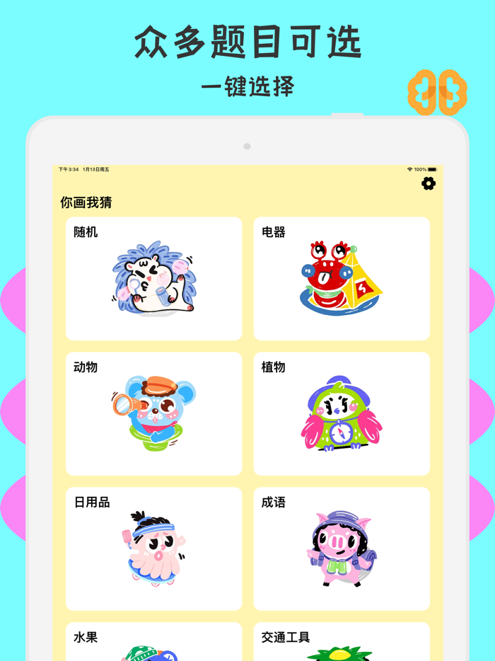 你画我猜 - 画画接龙画世界