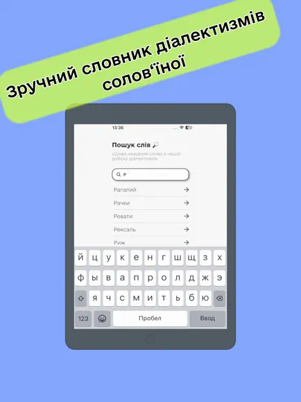 Український мовний додаток Soloviy