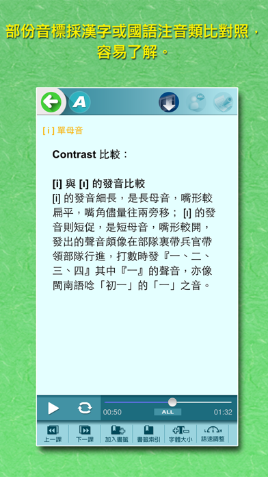 賴世雄KK音標 screenshot1