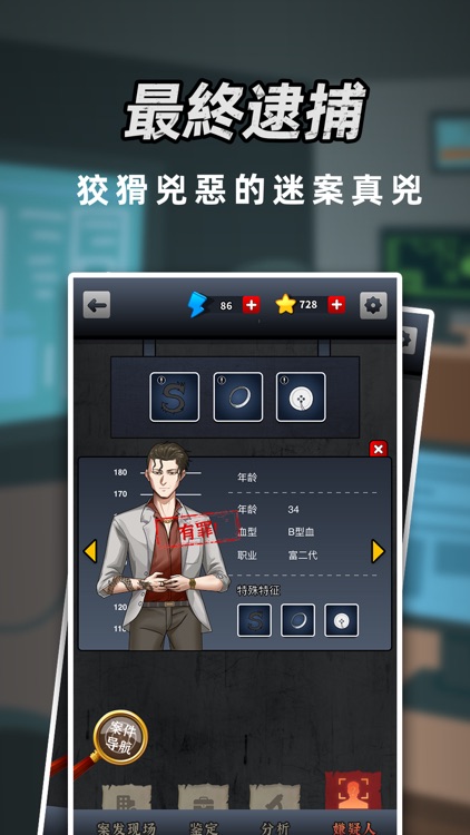 富豪偵探 screenshot-5