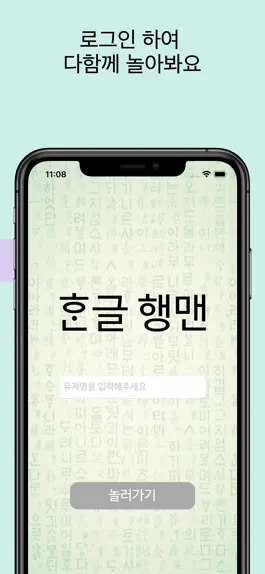 Game screenshot 한글행맨 hack