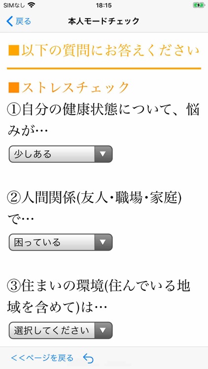 世田谷区こころの体温計