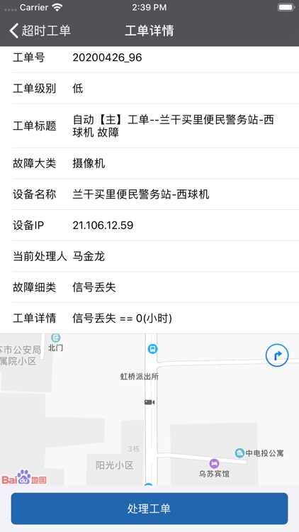 掌上运维软件 screenshot-4