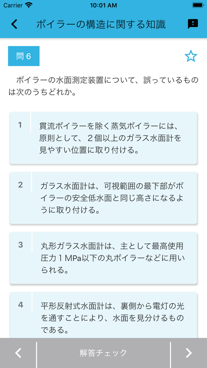 二級ボイラー技士 2019年10月