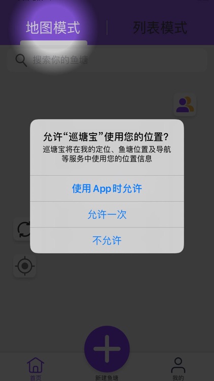 巡塘宝 screenshot-9