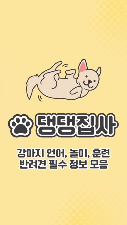 댕댕집사