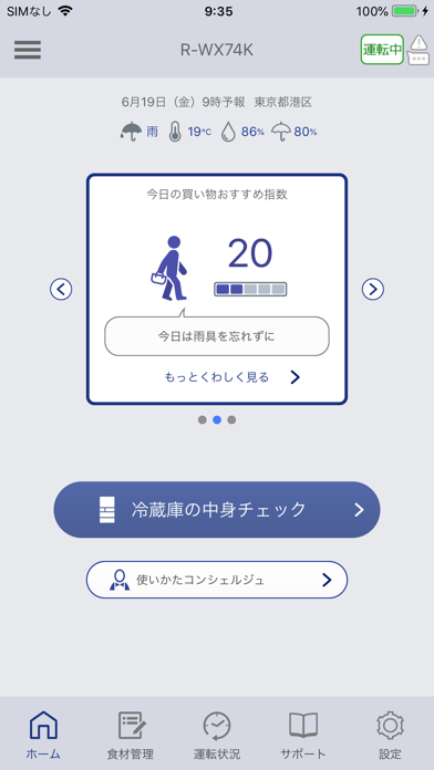 日立冷蔵庫コンシェルジュアプリ Iphoneアプリ Applion