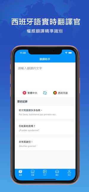 西語學習助手-西語入門必備翻譯軟件(圖1)-速報App