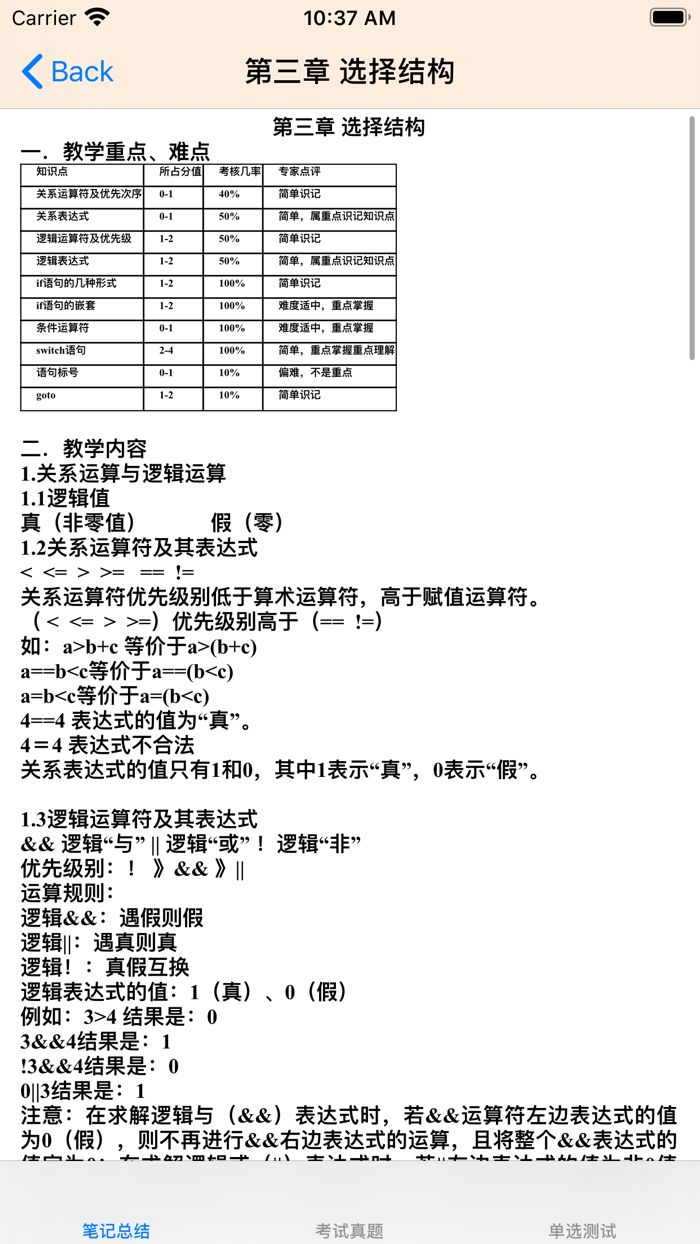 计算机等级考试二级C语言大全