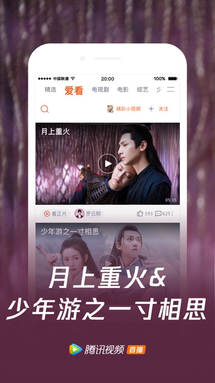 腾讯视频-认真的嘎嘎们独播 screenshot-6