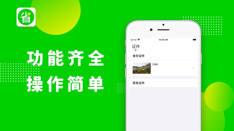 省呗App-乐享生活