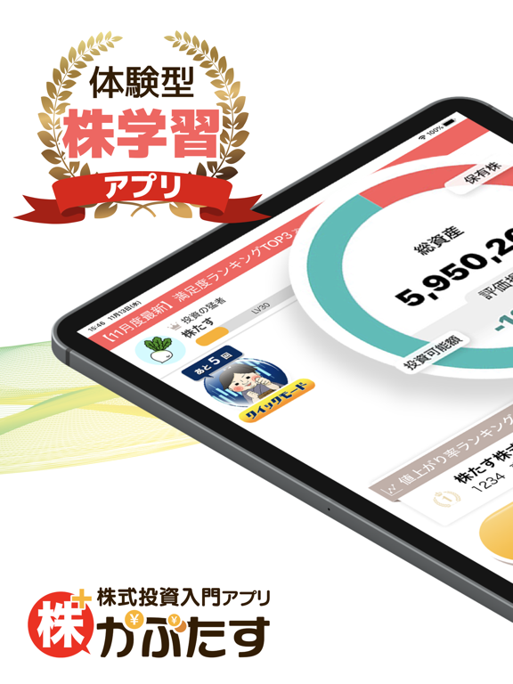 株たす 株取引のデモトレード 漫画付きの株入門アプリ For Ios Iosx Pro