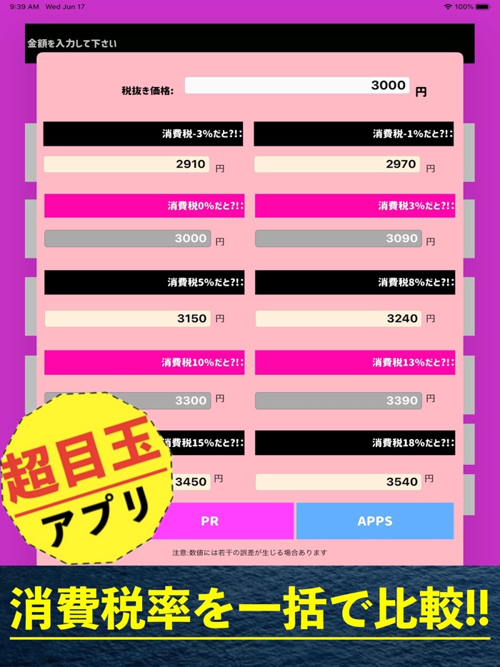 消費税電卓 消費税計算 一括 けいさんアプリ