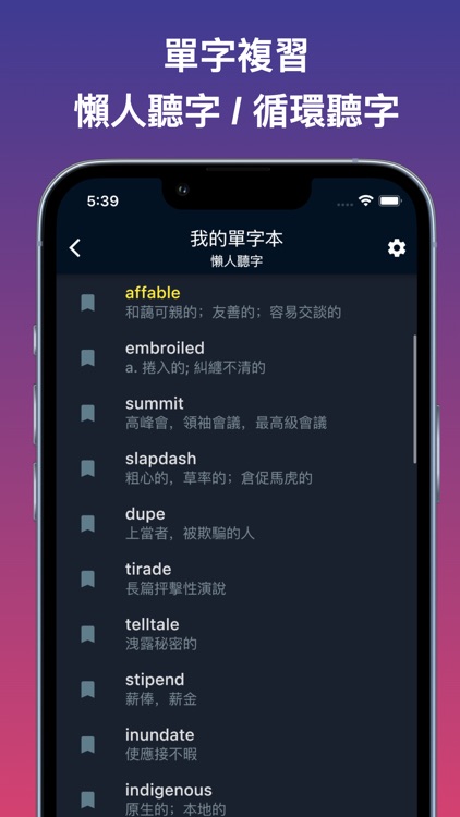 英漢字典 / 英英字典 - 極簡字典 screenshot-7