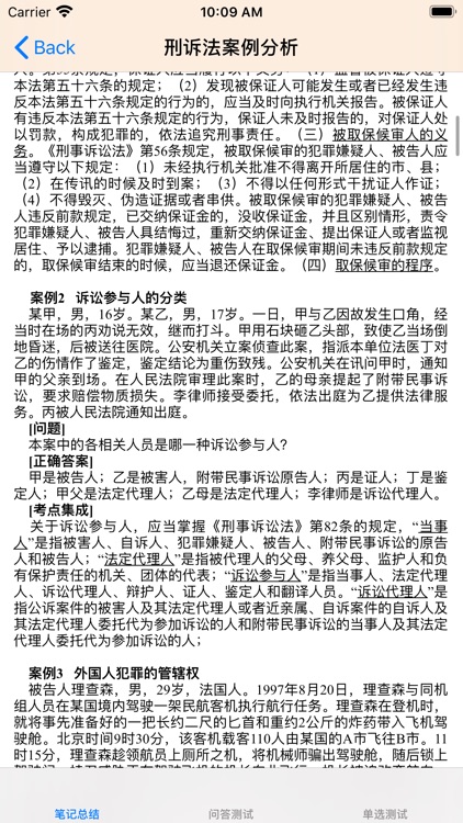 法律职业资格考试大全 screenshot-7