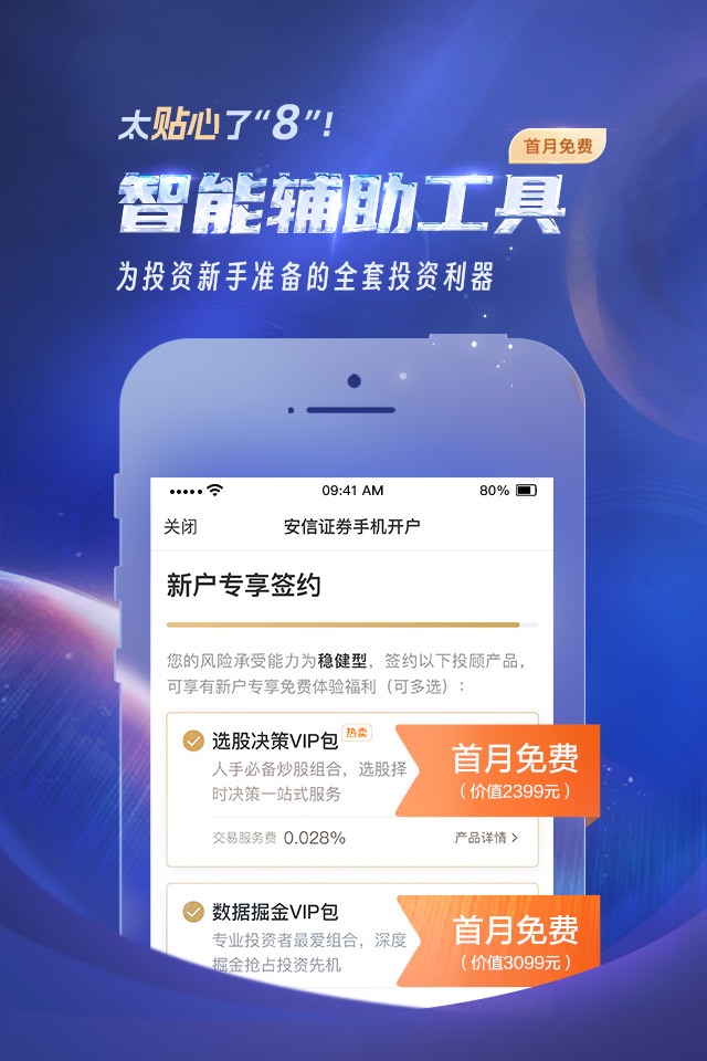 安信手机证券-炒股开户股票基金 screenshot 2
