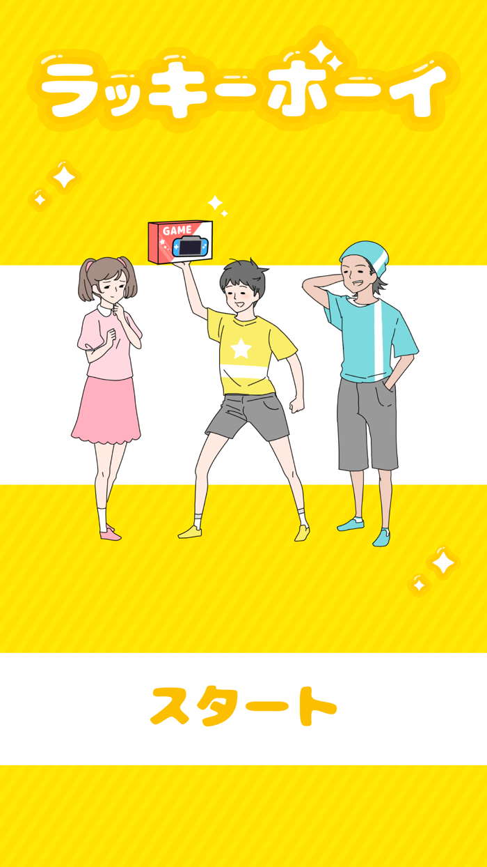 ラッキーボーイ -脱出ゲーム