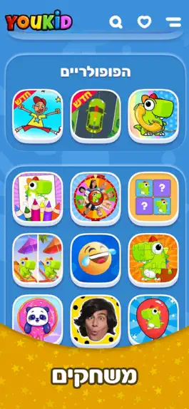 Game screenshot Youkid - יוקיד apk