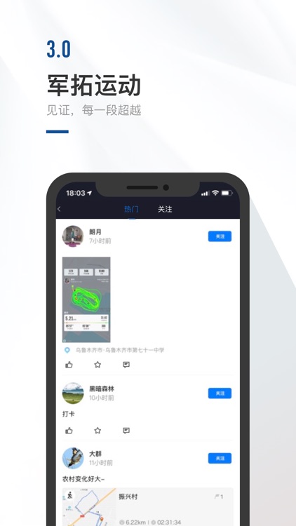 军拓运动 screenshot-5