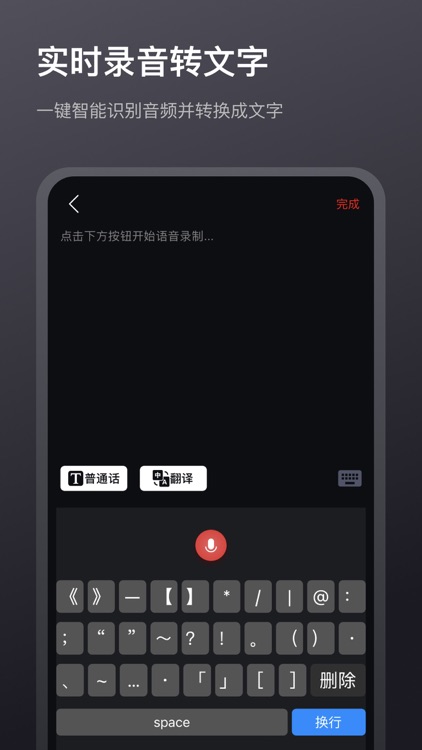 即刻录音转文字-随时随地随身录