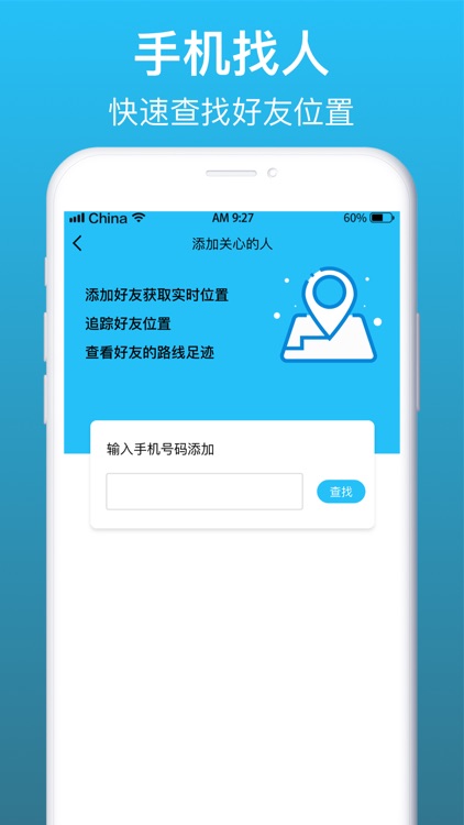 手机定位-查找朋友行动轨迹 screenshot-3