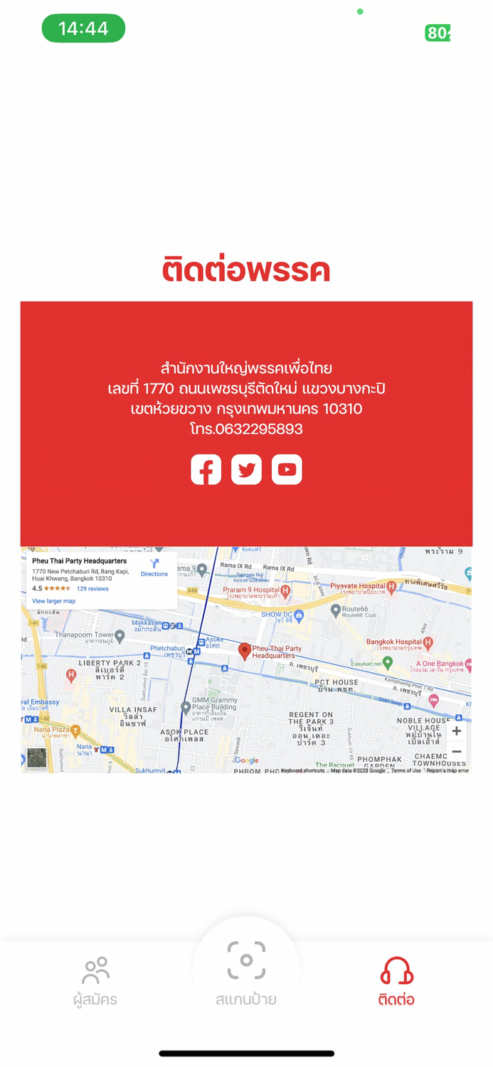 AR เพื่อไทย